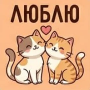 коты в МАКС neirosetcat — стикер для MAX