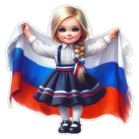 День России — стикер для MAX