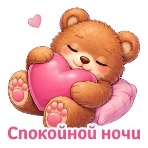 Романтичная ночь — стикер для MAX