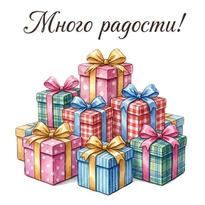 Мишка с подарками — стикер для MAX