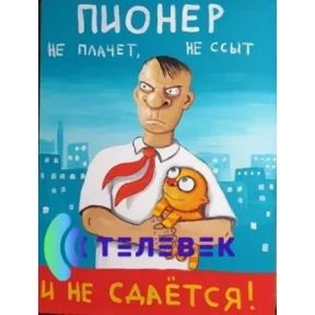 Телевек — стикер для MAX