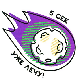Телевек — стикер для MAX