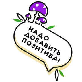 Телевек — стикер для MAX