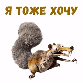 Разные — стикер для MAX
