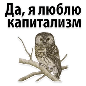 1984-стики — стикер для MAX