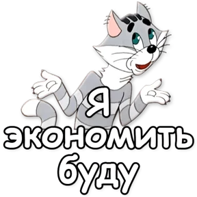 1984-стики — стикер для MAX