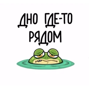 Лягушань — стикер для MAX