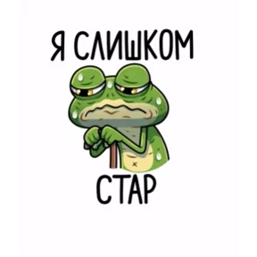 Лягушань — стикер для MAX