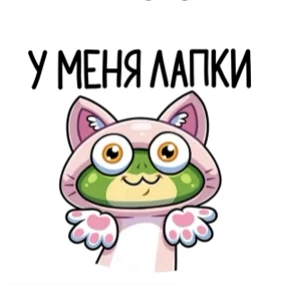 Лягушань — стикер для MAX