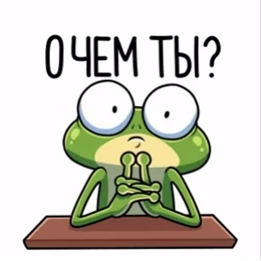 Лягушань — стикер для MAX