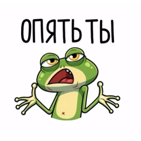 Лягушань — стикер для MAX