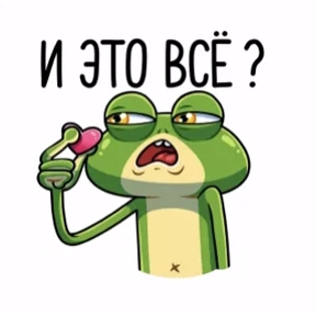 Лягушань — стикер для MAX