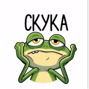 Лягушань — стикер для MAX