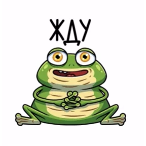 Лягушань — стикер для MAX