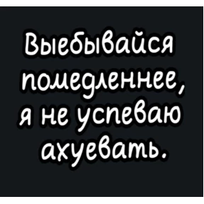 Мои — стикер для MAX