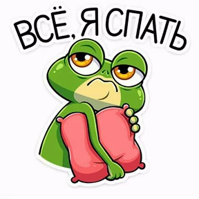 Диализ — стикер для MAX