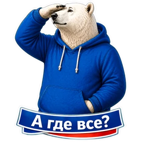 Медведь Ермолай — стикер для MAX