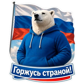 Медведь Ермолай — стикер для MAX