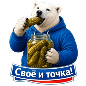 Медведь Ермолай — стикер для MAX