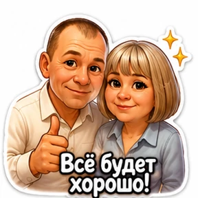 Стикерпак Семья для мессенджера MAX