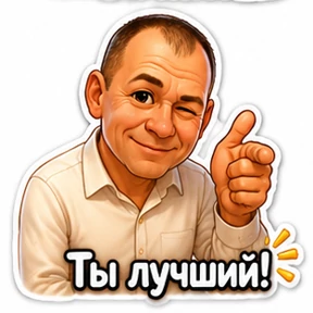 Семья — стикер для MAX