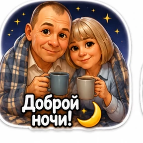 Семья — стикер для MAX