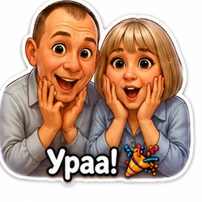 Семья — стикер для MAX