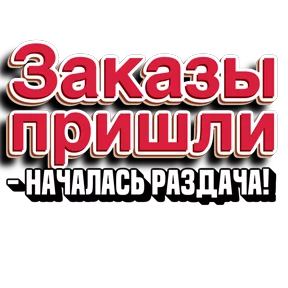 Стикер
