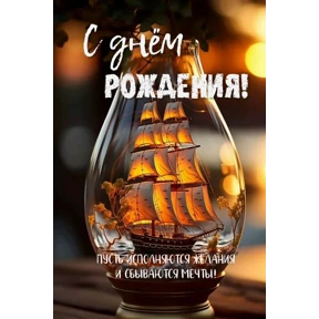 День рождения — стикер для MAX