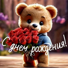 День рождения — стикер для MAX