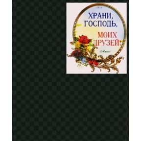Пожелания — стикер для MAX