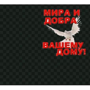 Пожелания — стикер для MAX