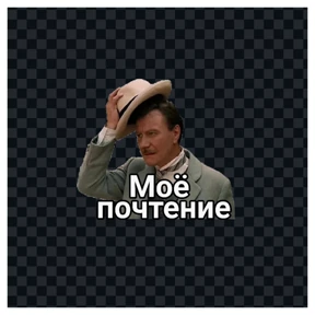 Пожелания — стикер для MAX