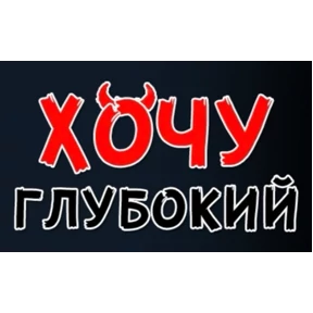 Хотелки — стикер для MAX