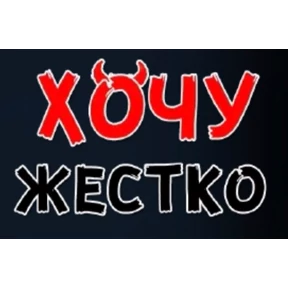 Хотелки — стикер для MAX