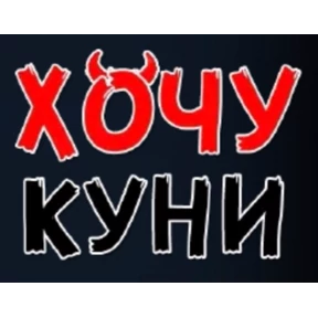 Хотелки — стикер для MAX