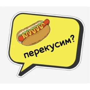 Еда,напитки — стикер для MAX