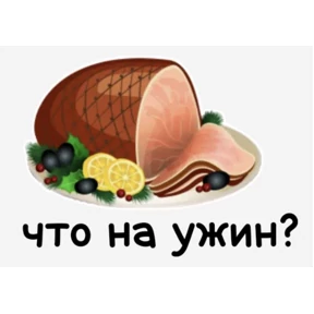 Еда,напитки — стикер для MAX