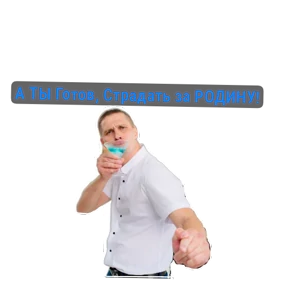 ПАО — стикер для MAX