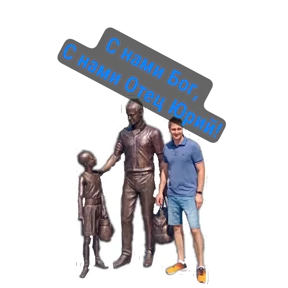 ПАО — стикер для MAX