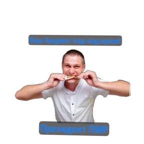 ПАО — стикер для MAX