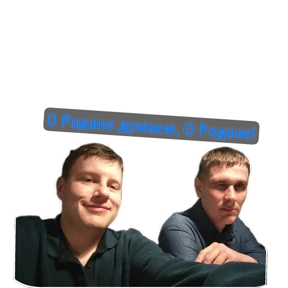 ПАО — стикер для MAX