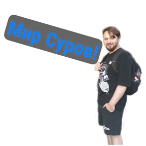 ПАО — стикер для MAX