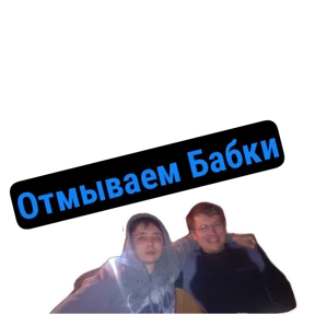 ПАО — стикер для MAX