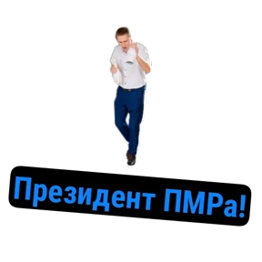 ПАО — стикер для MAX