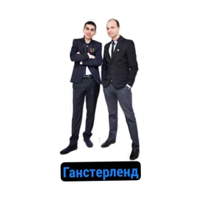ПАО — стикер для MAX