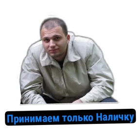 ПАО — стикер для MAX