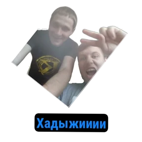ПАО — стикер для MAX
