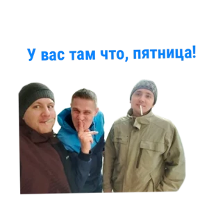 ПАО — стикер для MAX