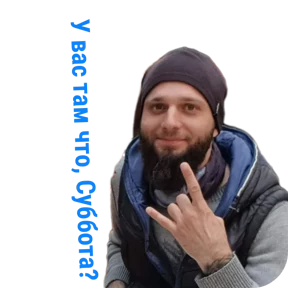 ПАО — стикер для MAX